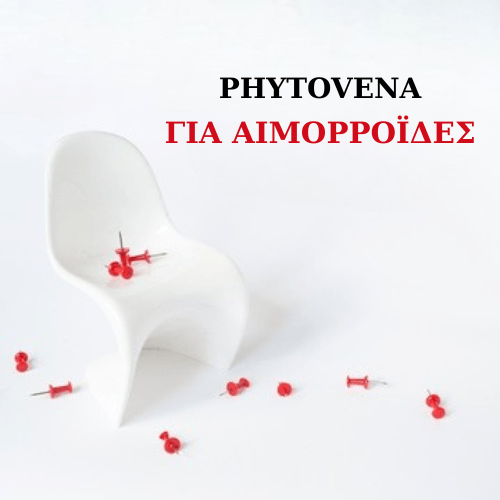 PHYTOVENA η φυτική λύση για τις αιμορροΐδες