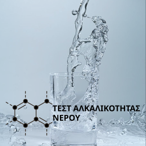 Τεστ Ολικής Αλκαλικότητας Νερού
